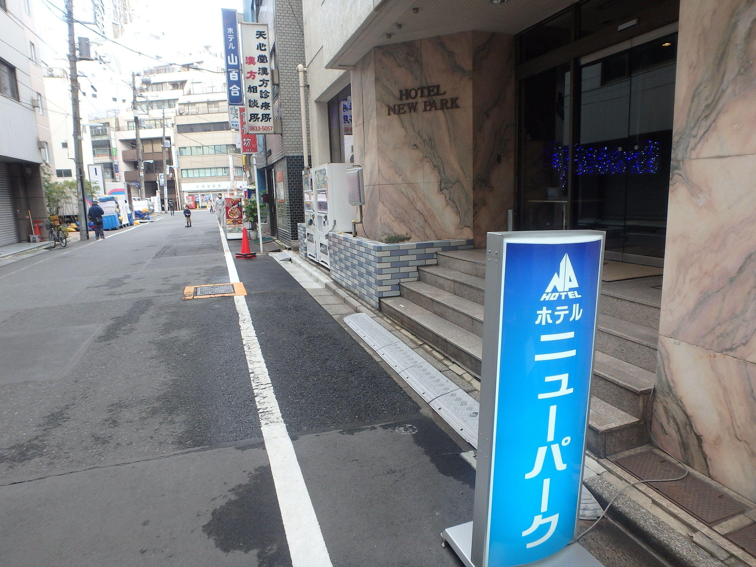 Hotel New Park - Tokyo — Photos 3